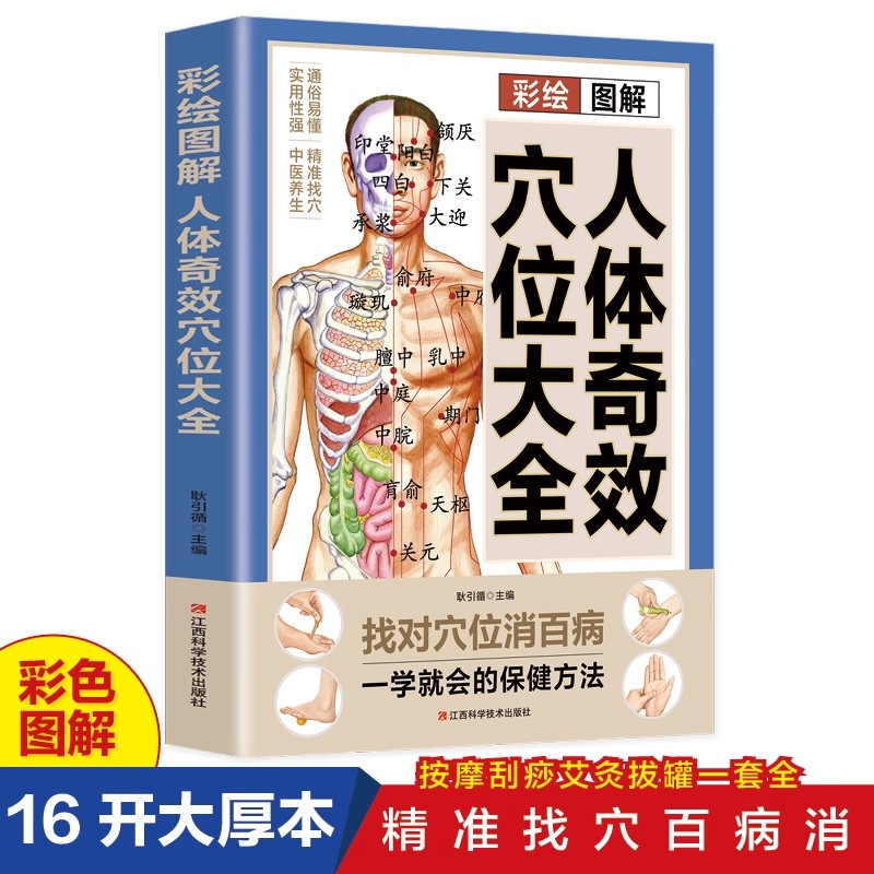 Health & Wellness Affiliate Programs - Acupoint Massage & TCM Health Preservation