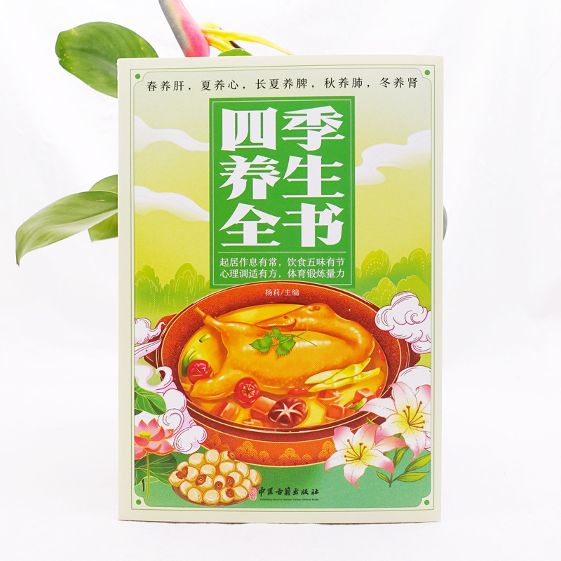 Four Seasons TCM Health Guide: - đánh giá và giá Health Wellness Tips